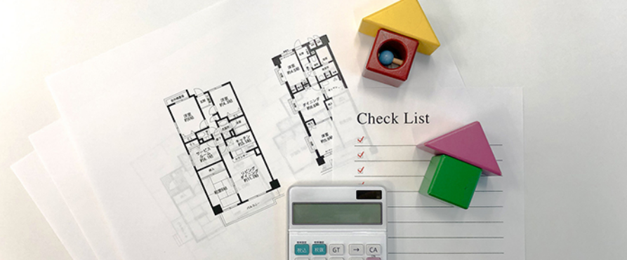 間取り図や計算機、チェックリスト